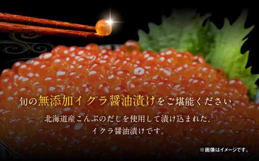 北海道旭川市のふるさと納税 無添加 職人仕込み イクラ 200g（100g×2）【いくら 醤油漬け いくら醤油漬 小分け 無添加 冷凍 魚卵 お取り寄せ 人気 鮭いくら 旭川市 北海道ふるさと納税 北海道 送料無料】_01595