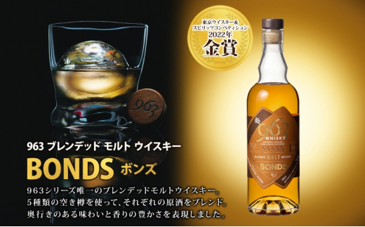 963 ボンズ ブレンデッド モルト ウイスキー 700ml 瓶 カートン入り お酒 酒 アルコール 原酒 樽 熟成 BONDS オリジナル  ハイボール 宅飲み 晩酌 ウィスキー ギフト 人気 お取り寄せ 常温 送料無料 福島県南酒販 福島県 郡山市 - 福島県郡山市｜ふるさとチョイス ...