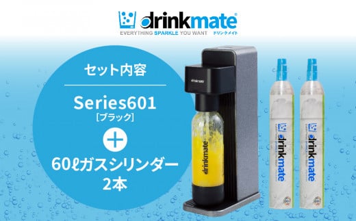 ふるさと納税限定＞ドリンクメイト Series601 スターターセット/ブラック/炭酸水メーカー_ drinkmate 炭酸水 水 ギフト 強炭酸  カートリッジ不要 電源不要 炭酸水メーカー 【1435543】 - 大阪府和泉市｜ふるさとチョイス - ふるさと納税サイト