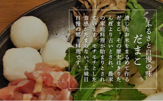 秋田県五城目町のふるさと納税 杵つききりたんぽ、だまこ鍋セット3人前