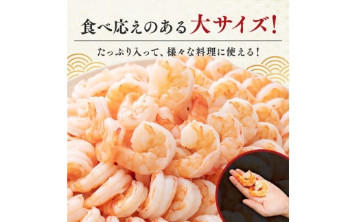 福井県若狭町のふるさと納税 訳あり 年内発送 特選 高級 むきえび 1kg (解凍後約900g) 約70～100尾 むきエビ むき海老 冷凍 大 ブラックタイガー 背わたなし えび エビ 海老 大容量 魚介 魚介類 海鮮 訳アリ 福井 福井県 若狭町[№5580-0655]