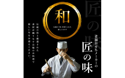 和洋中おせち 白姫乃舞〈出荷時期:2024年12月下旬〉【お正月 おせち料理 おせち 和風 洋風 神奈川県 山北町 】 - 神奈川県山北町｜ふるさとチョイス  - ふるさと納税サイト