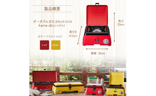 アラジン レッド ポータブルガス カセットコンロ kama-do シングル カマド SAG-K29AF ポータブルガスコンロ シングルコンロ  Aladdin キャンプ アウトドア用品 キャンプ用品 調理家電 家電 日用品 - 兵庫県加西市｜ふるさとチョイス - ふるさと納税サイト