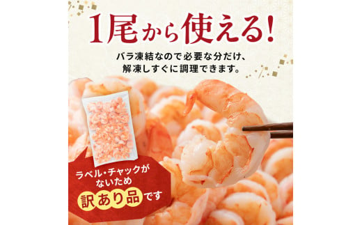 福井県若狭町のふるさと納税 訳あり 年内発送 特選 高級 むきえび 1kg (解凍後約900g) 約70～100尾 むきエビ むき海老 冷凍 大 ブラックタイガー 背わたなし えび エビ 海老 大容量 魚介 魚介類 海鮮 訳アリ 福井 福井県 若狭町[№5580-0655]