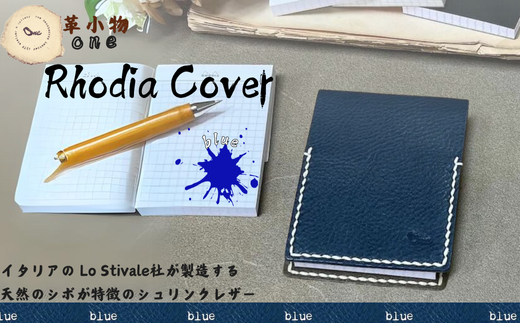 【革小物one】rhodia cover（ロディアカバー）ブルー【山口県 宇部市 rhodiacover ロディアカバー 本革 ギフト 贈り物 牛革 高級 本革 ギフト 贈り物 シンプル  本革ロディアカバー  高級ロディアカバー  保管 ギフトアイテム プレゼント オシャレ ビジネス】