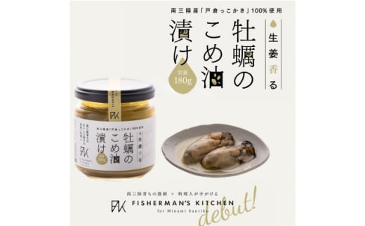 「戸倉っこかき」100%使用!生姜香る牡蠣のこめ油漬け【1544639】 1496785 - 宮城県宮城県庁