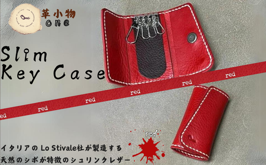 【革小物one】slim key case（スリムキーケース）レッド【山口県 宇部市 slimkeycase スリムキーケース キーケース 鍵入れ 本革 ギフト 贈り物 牛革 本革 ギフト 贈り物 シンプル  本革キーケース 高級キーケース 保管 ギフトアイテム プレゼント オシャレ ビジネス】