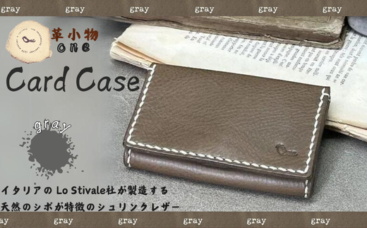 【革小物one】card case（カードケース）グレー【山口県 宇部市 cardcase カードケース カード 本革 ギフト 贈り物 牛革 本革 ギフト 贈り物 シンプル カード収納 本革ケース 高級カードケース 保管 ギフトアイテム プレゼント オシャレ ビジネス】 1501035 - 山口県宇部市