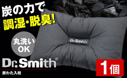 ドクター・スミス 炭わた入枕 寝具 睡眠 熟睡 快眠 枕 大阪府高槻市/株式会社高嶌[AOCG005]