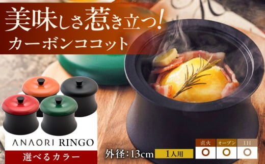 ＼レビューキャンペーン開催中！／ANAORI Collections RINGO(リンゴ)【色をお選びください】 日用品 キッチン 調理器具 調理 料理 大阪府高槻市/穴織カーボン株式会社[AOAE011] 947775 - 大阪府高槻市