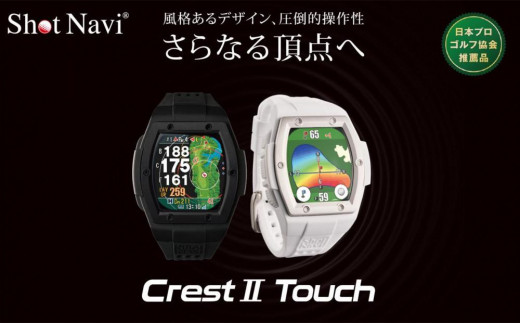 Crest2 Touch【ブラック】 1494481 - 石川県金沢市