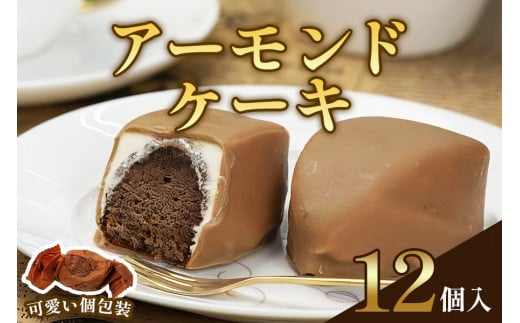 アーモンドケーキ｜焼菓子 お茶菓子 銘菓 ケーキ 洋菓子 おやつ スポンジ スイーツ チョコレート ギフト こまつや [0228]