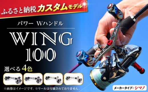 チタン×ブルー】LIVRE リブレ Wing100（シマノS2 タイプ） 亀山市/有限会社メガテック リールハンドル カスタムハンドル 国産  [AMBB038-7] - 三重県亀山市｜ふるさとチョイス - ふるさと納税サイト