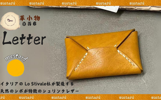 【革小物one】letter（レター）マスタード【山口県 宇部市 letter レター レターケース 本革 ギフト 贈り物 牛革 本革 ギフト 贈り物 シンプル 本革レター 本革letter 高級レター 保管 ギフトアイテム プレゼント オシャレ ビジネス】