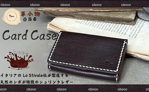 【革小物one】card case（カードケース）チョコ【山口県 宇部市 cardcase カードケース カード 本革 ギフト 贈り物 牛革 本革 ギフト 贈り物 シンプル カード収納 本革ケース 高級カードケース 保管 ギフトアイテム プレゼント オシャレ ビジネス】