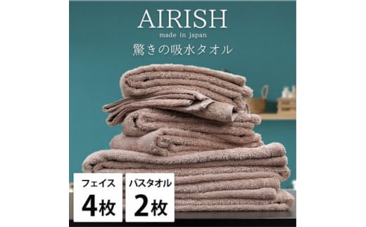 ＜フェイスタオル4枚・バスタオル2枚＞贅沢ふんわり高吸水タオルセット Pエアリーシュ【1522816】 1495109 - 大阪府岸和田市