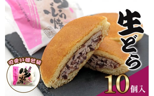 生どら (生クリーム入りどら焼き)｜どらやき どら焼き 生クリーム あんこ 和菓子 お茶菓子 スイーツ おやつ ギフト 銘菓 こまつや [0230]