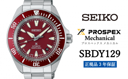 SEIKO 腕時計 【 SBDY129 】 セイコー プロスペックス メカニカル メンズ【正規品 3年保証】SEIKO PROSPEX Mechanical 1500751 - 岩手県遠野市