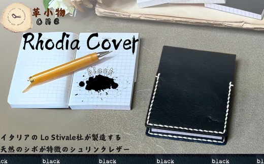 【革小物one】rhodia cover（ロディアカバー）ブラック【山口県 宇部市 rhodiacover ロディアカバー 本革 ギフト 贈り物 牛革 高級 本革 ギフト 贈り物 シンプル  本革ロディアカバー  高級ロディアカバー  保管 ギフトアイテム プレゼント オシャレ ビジネス】 1501054 - 山口県宇部市