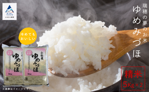 【令和7年産先行予約】ゆめみづほ 10kg 精米 5kg × 2袋 石川県産 小松市産 米 こめ お米