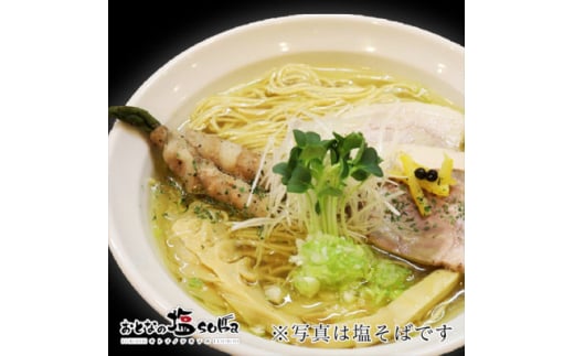 おとなの塩soba　人気のそば4食&カレー2食&調味料セット【1490316】 1496879 - 埼玉県川口市