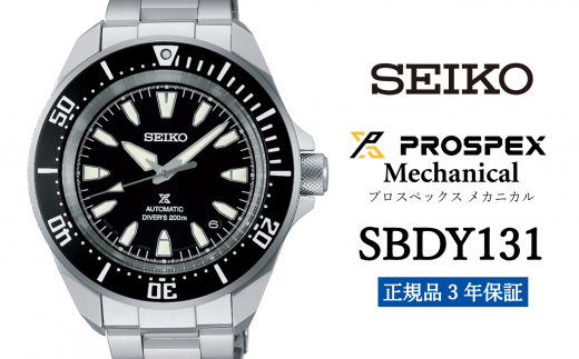 SEIKO 腕時計 【 SBDY131 】 セイコー プロスペックス メカニカル メンズ【正規品 3年保証】SEIKO PROSPEX Mechanical 1500729 - 岩手県遠野市