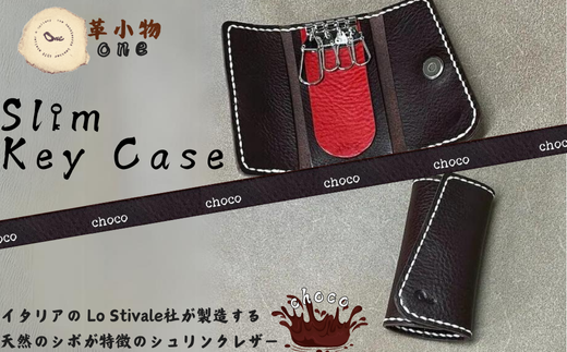 【革小物one】slim key case（スリムキーケース）チョコ【山口県 宇部市 slimkeycase スリムキーケース キーケース 鍵入れ 本革 ギフト 贈り物 牛革 本革 ギフト 贈り物 シンプル  本革キーケース 高級キーケース 保管 ギフトアイテム プレゼント オシャレ ビジネス】 1501069 - 山口県宇部市