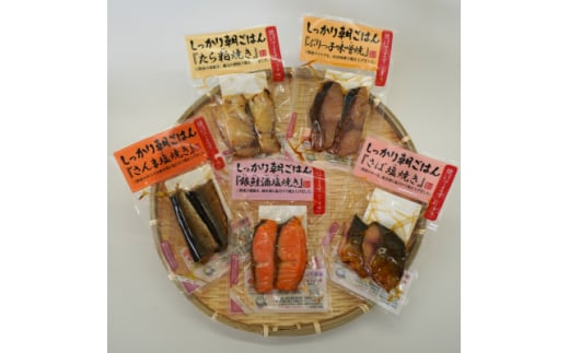 お魚朝ごはんセット!5種類各2切入り×2袋(合計10袋)【1503681】 1496769 - 宮城県宮城県庁