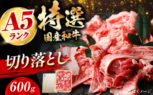 【お歳暮対象】国産和牛切落し 600ｇ 肉 お肉 国産 和牛 冷凍 大阪府高槻市/株式会社ミートモリタ屋[AOAI010-999]