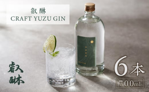 叡醂CRAFT YUZU GIN 700ml×6_叡醂CRAFT YUZU GIN 700ml×6_Ew008 1491049 - 福岡県久留米市