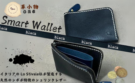 【革小物one】smart wallet（スマートウォレット） ブラック【山口県 宇部市 smartwallet スマートウォレット ウォレット 財布 本革 ギフト 贈り物 牛革 本革 ギフト 贈り物 シンプル  本革財布 高級財布 保管 ギフトアイテム プレゼント オシャレ ビジネス】 1501030 - 山口県宇部市