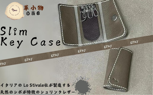 【革小物one】slim key case（スリムキーケース）グレー【山口県 宇部市 slimkeycase スリムキーケース キーケース 鍵入れ 本革 ギフト 贈り物 牛革 本革 ギフト 贈り物 シンプル  本革キーケース 高級キーケース 保管 ギフトアイテム プレゼント オシャレ ビジネス】