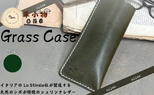 【革小物one】glass case（メガネケース）オリーブ【山口県 宇部市 glasscase メガネケース メガネ 眼鏡 本革 ギフト 贈り物 牛革 本革 ギフト 贈り物 シンプル  本革メガネケース 高級メガネケース 保管 ギフトアイテム プレゼント オシャレ ビジネス】