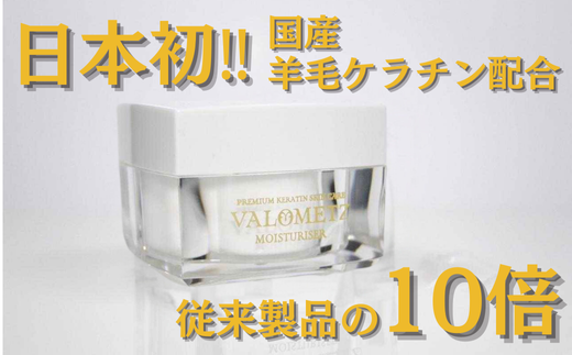 VALOMETZ　ヴァロメッツ　VMクリーム＜保湿クリーム＞ 1494781 - 福島県葛尾村