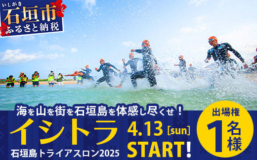 【限定100名】石垣島トライアスロン2025 参加権【先行受付：2024/10/21(月) PM12時～】【先着順、定員達し次第終了】 BBB-7