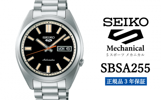 SEIKO 腕時計 【 SBSA255 】 セイコー 5スポーツ メカニカル メンズ【 正規品 3年保証 】 1500737 - 岩手県遠野市