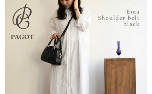 PAGOT クラシックバッグ エマ”ブラック　ショルダーベルト付 (143-2)