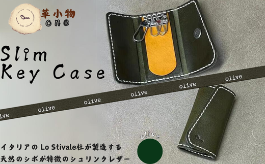 【革小物one】slim key case（スリムキーケース）オリーブ【山口県 宇部市 slimkeycase スリムキーケース キーケース 鍵入れ 本革 ギフト 贈り物 牛革 本革 ギフト 贈り物 シンプル  本革キーケース 高級キーケース 保管 ギフトアイテム プレゼント オシャレ ビジネス】