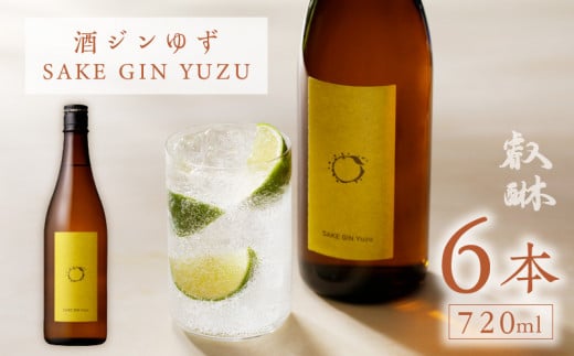 酒ジン ゆず SAKE GIN YUZU 720ml ×6_酒ジン ゆず SAKE GIN YUZU 720ml ×6_Ew009 1491054 - 福岡県久留米市