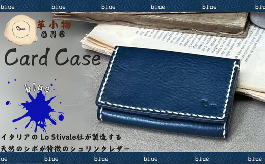 【革小物one】card case（カードケース）ブルー【山口県 宇部市 cardcase カードケース カード 本革 ギフト 贈り物 牛革 本革 ギフト 贈り物 シンプル カード収納 本革ケース 高級カードケース 保管 ギフトアイテム プレゼント オシャレ ビジネス】 1501034 - 山口県宇部市