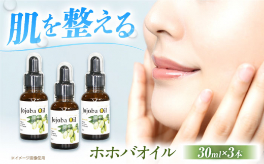 ホホバオイル 30ml×3本セット 大阪府高槻市/日新化学研究所 [AOAH002]