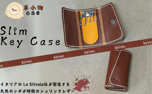 【革小物one】slim key case（スリムキーケース）ブラウン【山口県 宇部市 slimkeycase スリムキーケース キーケース 鍵入れ 本革 ギフト 贈り物 牛革 本革 ギフト 贈り物 シンプル  本革キーケース 高級キーケース 保管 ギフトアイテム プレゼント オシャレ ビジネス】