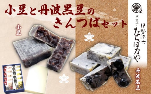 小豆と丹波黒豆の金つば 10個 セット あずき 丹波黒豆 化粧箱 ふるさと納税 きんつば 金つば 小豆 小豆金つば 黒豆 黒豆金つば 和菓子 お菓子 おつまみ お取り寄せ 詰め合わせ 京都府 福知山市 1509462 - 京都府京都府庁