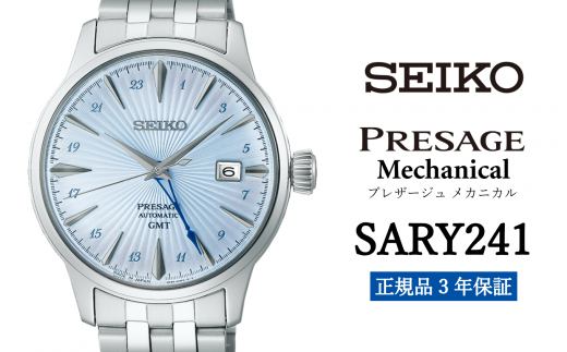 SEIKO 腕時計 【 SARY241 】 セイコー プレザージュ メカニカル メンズ【 正規品 3年保証 】 SEIKO PRESAGE Mechanical 1500730 - 岩手県遠野市