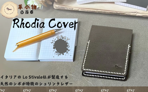 【革小物one】rhodia cover（ロディアカバー）グレー【山口県 宇部市 rhodiacover ロディアカバー 本革 ギフト 贈り物 牛革 高級 本革 ギフト 贈り物 シンプル  本革ロディアカバー  高級ロディアカバー  保管 ギフトアイテム プレゼント オシャレ ビジネス】