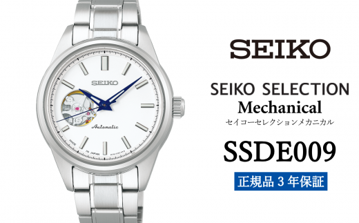 SEIKO 腕時計 【 SSDE009 】 セイコー セレクション メカニカル レディス ペア【 正規品 3年保証 】 1500753 - 岩手県遠野市