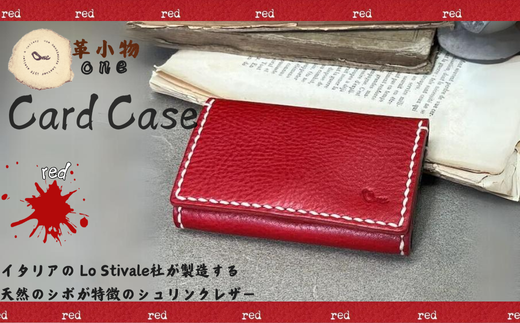 【革小物one】card case（カードケース）レッド【山口県 宇部市 cardcase カードケース カード 本革 ギフト 贈り物 牛革 本革 ギフト 贈り物 シンプル カード収納 本革ケース 高級カードケース 保管 ギフトアイテム プレゼント オシャレ ビジネス】 1501032 - 山口県宇部市