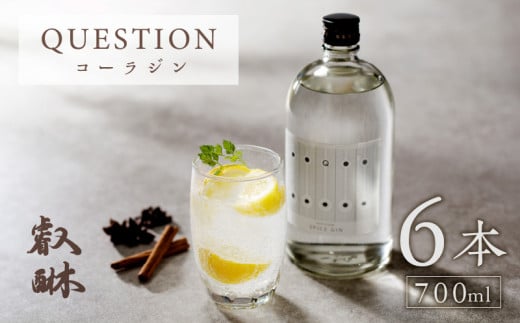 QUESTION ～コーラジン～ 700ml ×6本_QUESTION ～コーラジン～ 700ml ×6本_Ew007 1491028 - 福岡県久留米市