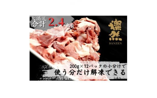 燦然　豚ウデモモ切り落とし(200g×12p入)　※使いやすい小分パック【1539743】 1496875 - 青森県十和田市