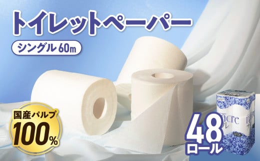 トイレットペーパー シングル 12ロール×4パック 48個 ナクレ トイレット トイペ 日用品 消耗品 防災 パルプ 100% 無香料 厚手 収納 備蓄 人気 東北 金ケ崎 金ヶ崎 東北限定 お試し